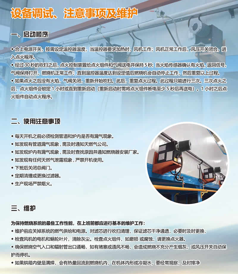 產(chǎn)品=紅外輻射燃燒機=設備調試注意事項及維護.jpg